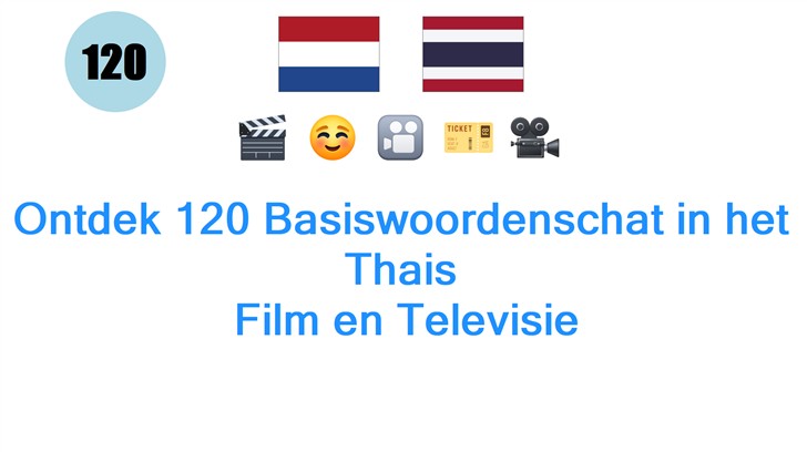 Ontdek 120 Basiswoordenschat in het Thais: Film en Televisie